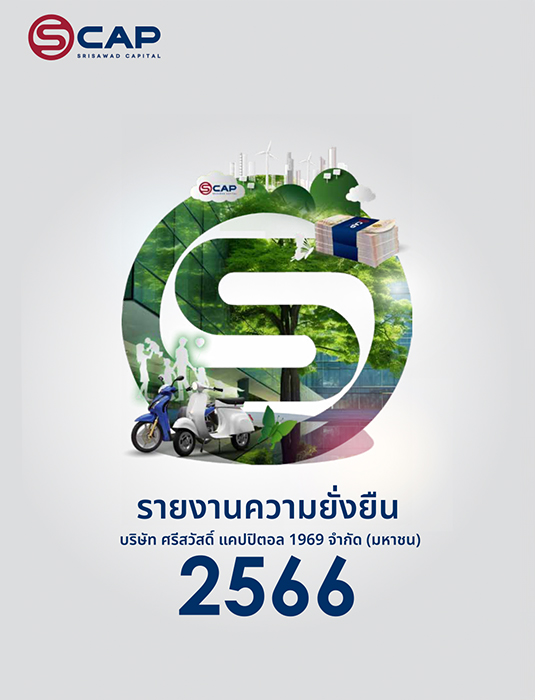  รายงานความยั่งยืน 2566
