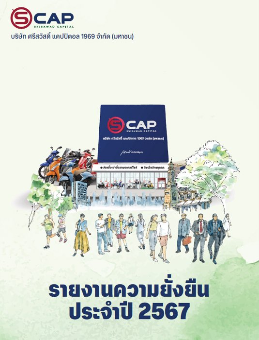  รายงานความยั่งยืน 2567